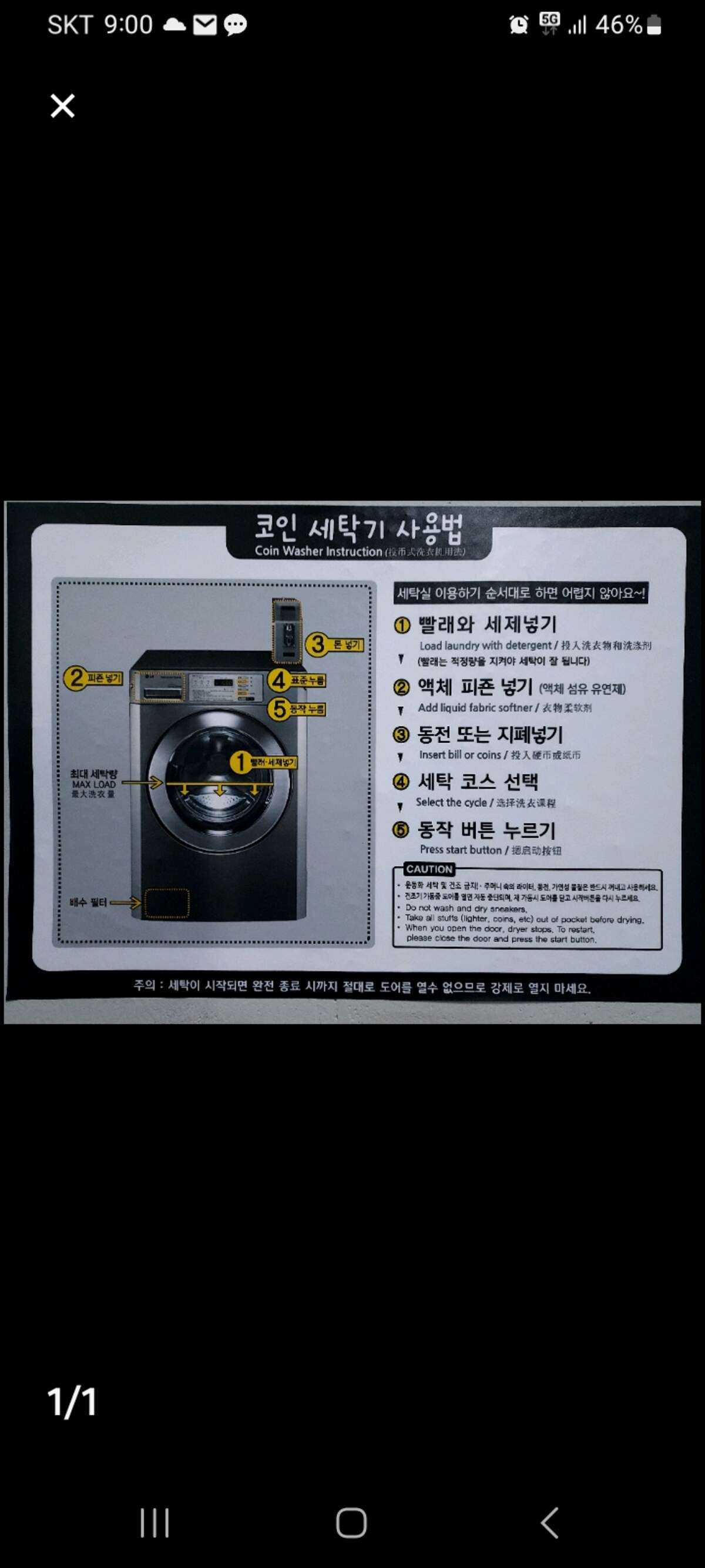 코인 세탁기 사용 순서 안내